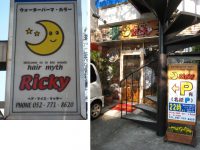 看板と店舗入口