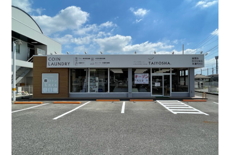 ランドリーショップ太陽舎 瀬戸山口店 外観